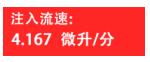 雷弗實驗室注射泵操作向導